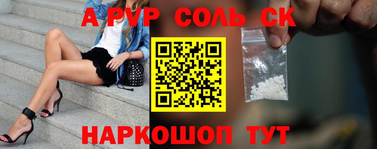 А ПВП Crystall Железноводск
