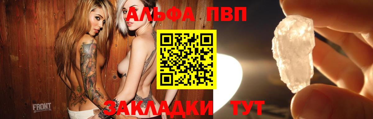 A PVP  APVP кристаллы  купить наркоту  Вход с VPN  A PVP VHQ  Железноводск 