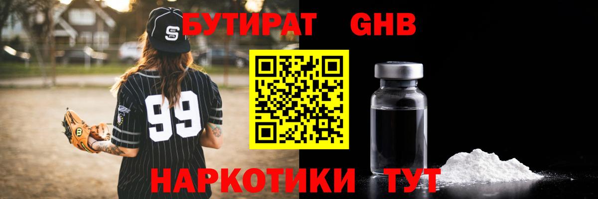 Железноводск  БУТИРАТ  Вход с VPN  БУТИРАТ вода 