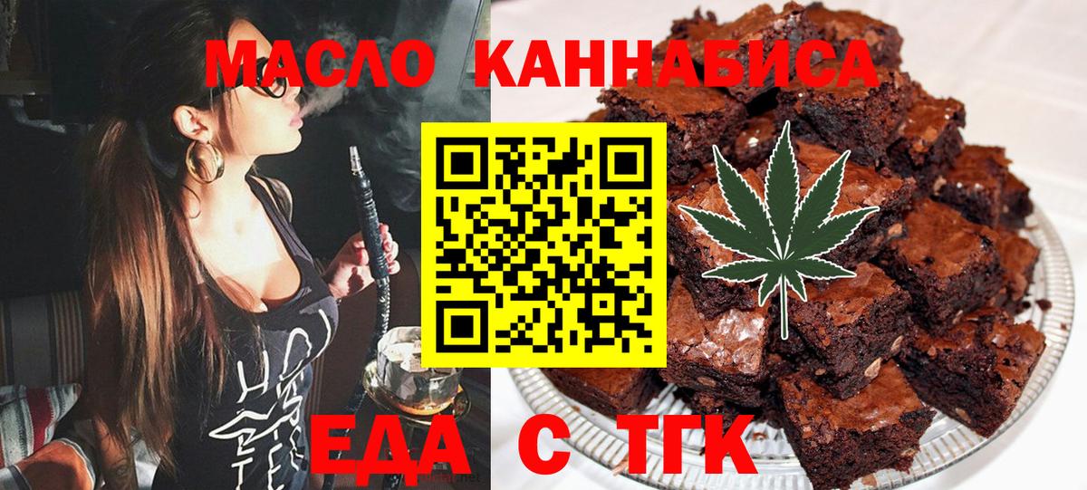 Железноводск  Печенье с ТГК конопля  Вход с VPN 