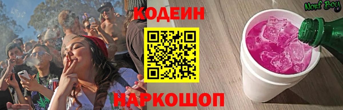 Кодеиновый сироп Lean Purple Drank Железноводск