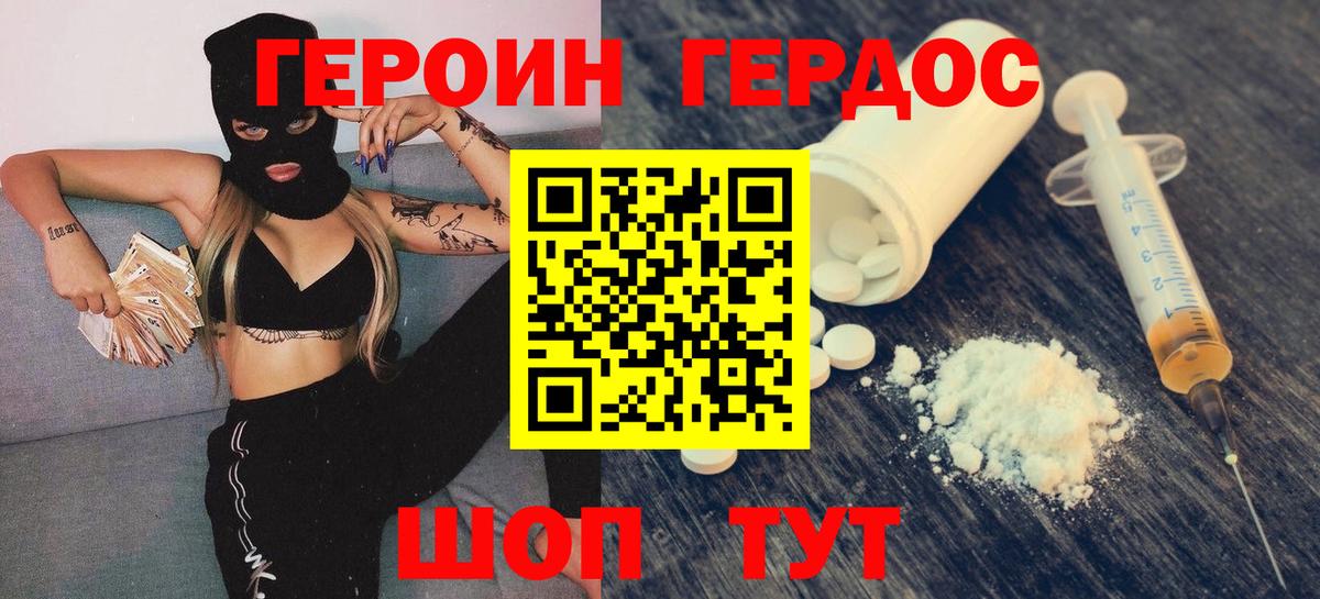 ГЕРОИН белый Железноводск