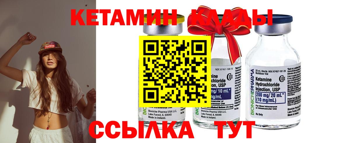КЕТАМИН ketamine  КЕТАМИН ketamine  Вход с VPN  Железноводск 