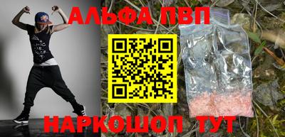 альфа пвп Лесосибирск