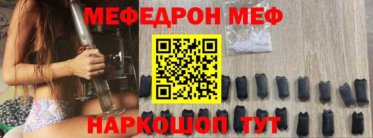 Меф  Железноводск