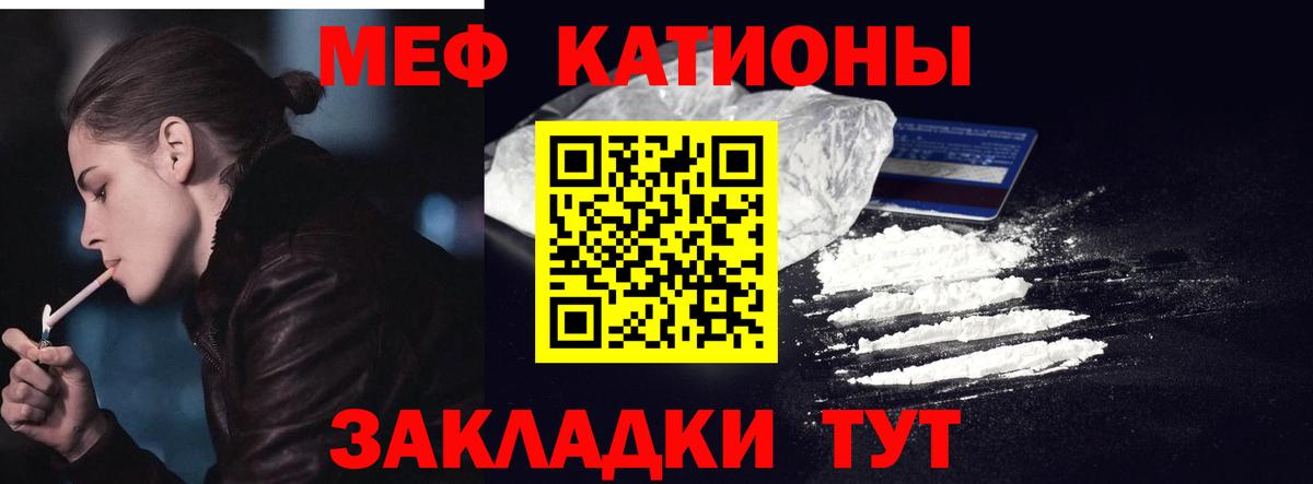 Мефедрон 4 MMC  Вход с VPN  Мефедрон  Железноводск  МЕФ мука 