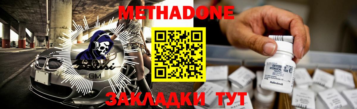 Железноводск  Метадон кристалл  Метадон кристалл  Вход с VPN 