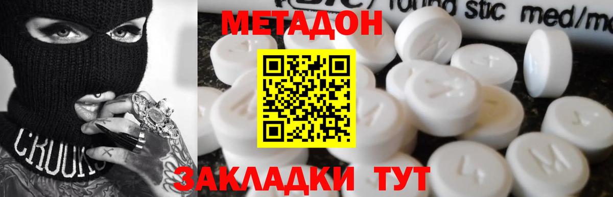 Метадон кристалл Железноводск