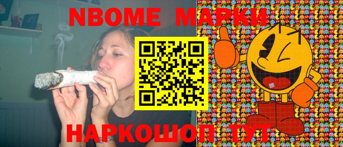 Наркотические марки 1500мкг Железноводск