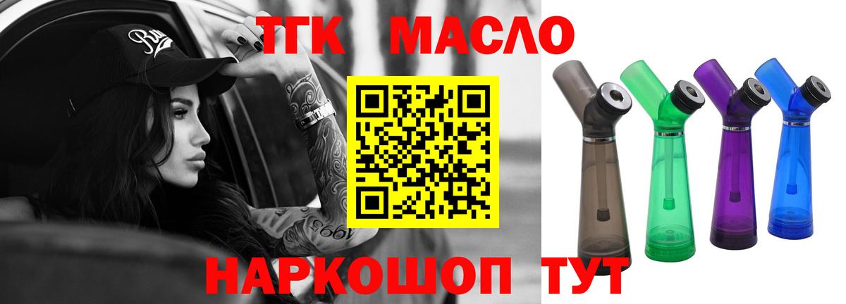 Железноводск  Дистиллят ТГК гашишное масло  наркота  ТГК гашишное масло  Вход с VPN 